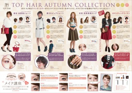 TOP HAIR 通信　Vol.08　2014 Winter