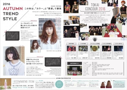 TOP HAIR 通信　Vol.12　2016 Autumn